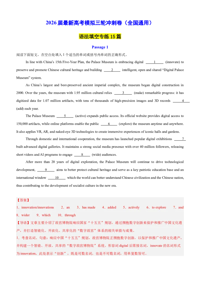 《2026届最新高考英语模拟三轮冲刺之语法填空15篇（全国通用）（教师版）_高考一二三轮复习_英语_2027年高考英语专项更新中_102027届高考英语模拟三轮冲刺之题型专练（全国通用）》第1页预览