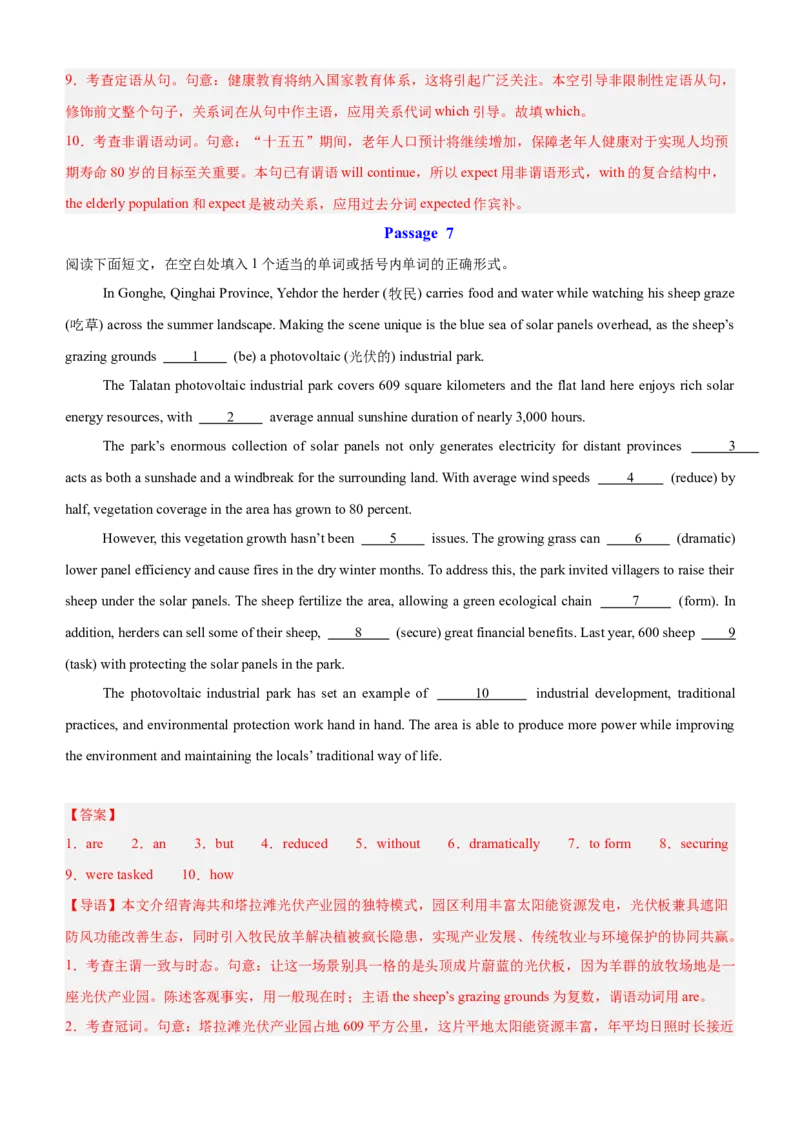 《2026届最新高考英语模拟三轮冲刺之语法填空15篇（全国通用）（教师版）_高考一二三轮复习_英语_2027年高考英语专项更新中_102027届高考英语模拟三轮冲刺之题型专练（全国通用）》第10页预览