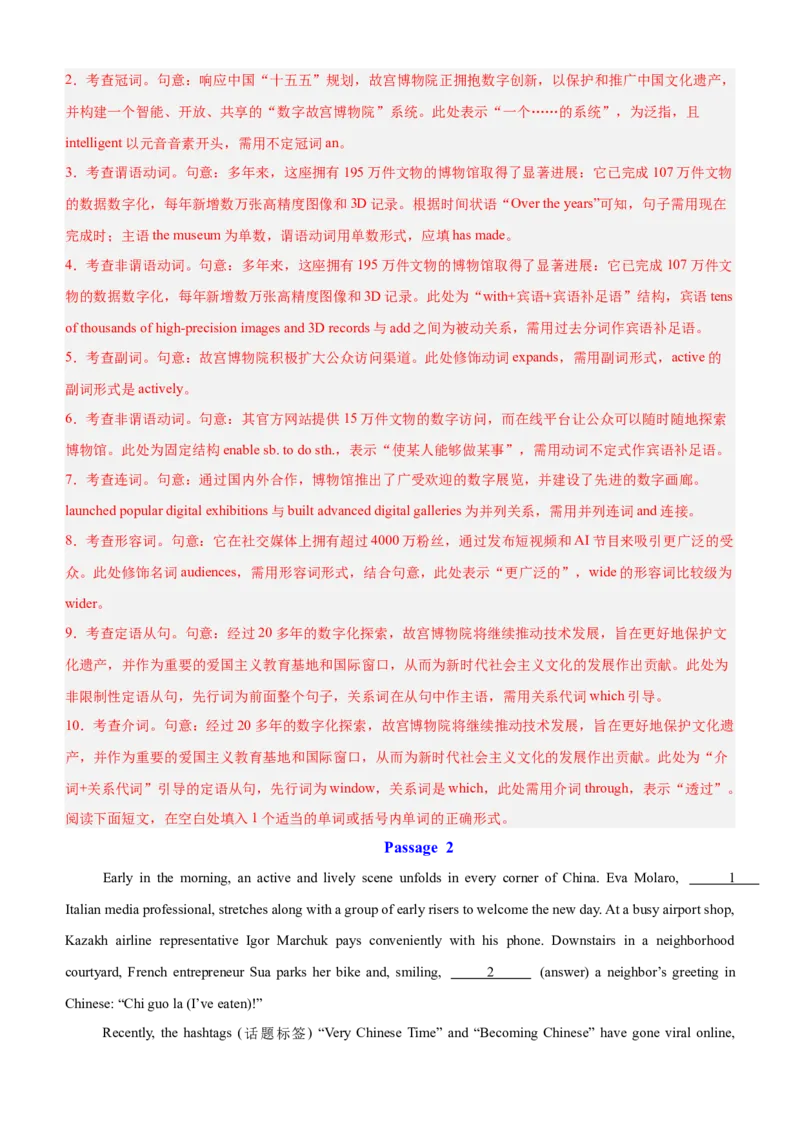 《2026届最新高考英语模拟三轮冲刺之语法填空15篇（全国通用）（教师版）_高考一二三轮复习_英语_2027年高考英语专项更新中_102027届高考英语模拟三轮冲刺之题型专练（全国通用）》第2页预览