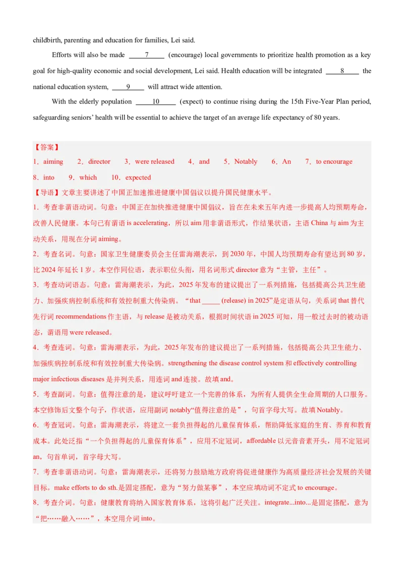 《2026届最新高考英语模拟三轮冲刺之语法填空15篇（全国通用）（教师版）_高考一二三轮复习_英语_2027年高考英语专项更新中_102027届高考英语模拟三轮冲刺之题型专练（全国通用）》第9页预览