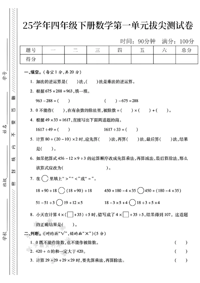 《四年级（下）数学第一单元测试卷--加法的逆运算SY_4年级下册同步教辅_四下数学_四下数学人教版试卷》第1页预览