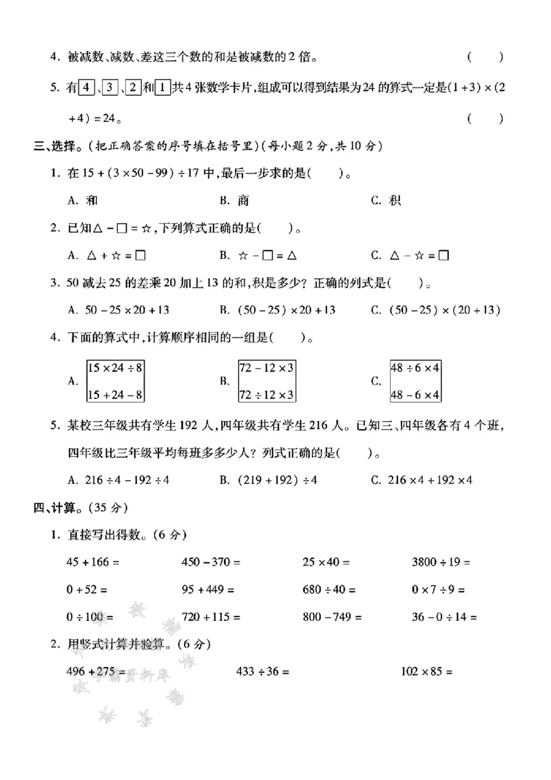 《四年级（下）数学第一单元测试卷--加法的逆运算SY_4年级下册同步教辅_四下数学_四下数学人教版试卷》第2页预览