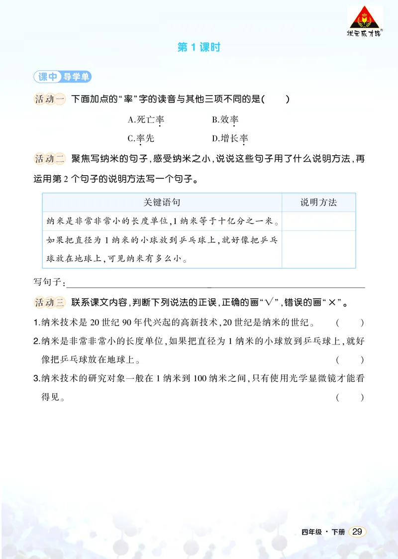 《7纳米技术就在我们身边学习单（学用）_26春小学语数英道科各版本《课件+教案》_26春1-6年级下册语文教案课件_语文《状元大课堂课件+教案》26春_4年级语文《状元大课堂课件+教案》26春》第2页预览