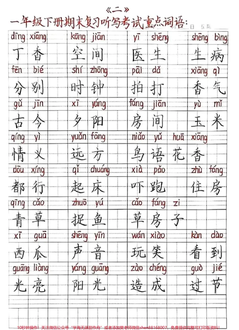 《一年级期末复习资料#关注我持续更新小学知识#一年级重点知识归纳#小学语文必考知识点盘点#学习资料分享》第1页预览
