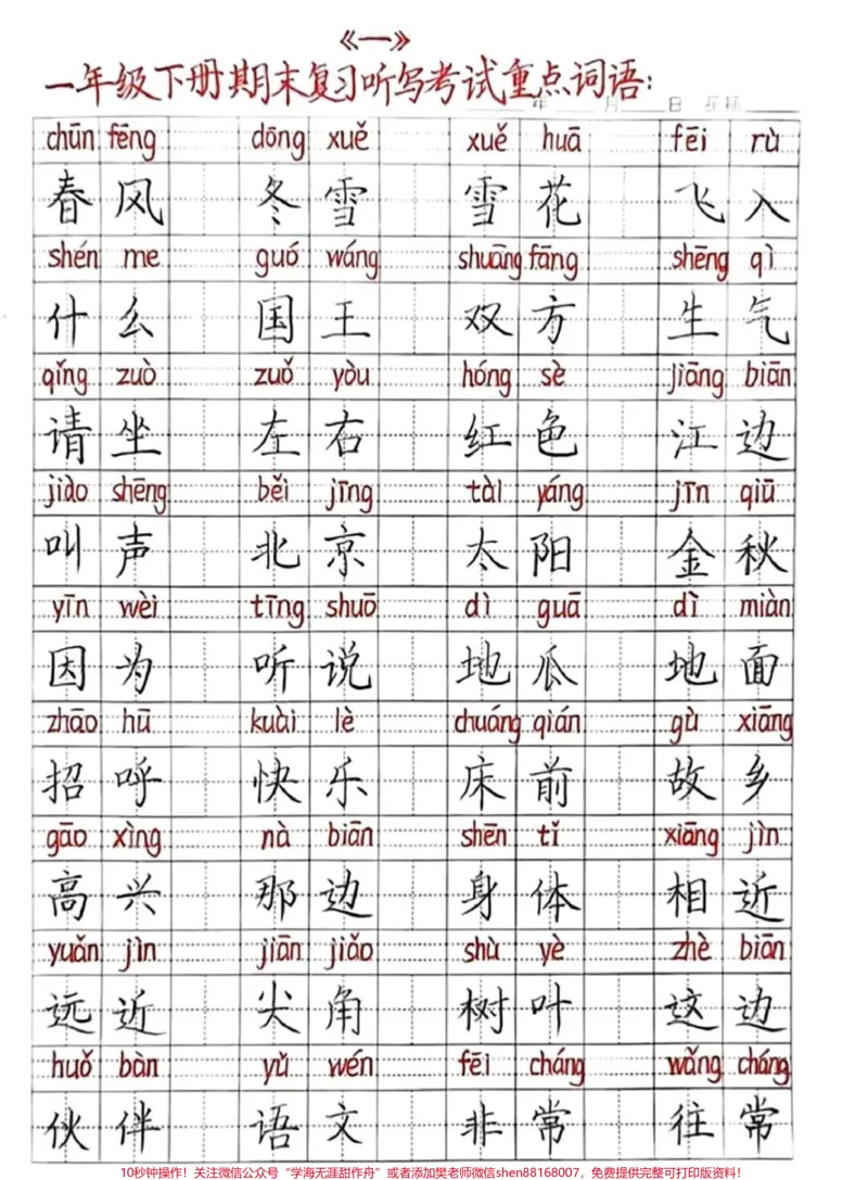 《一年级期末复习资料#关注我持续更新小学知识#一年级重点知识归纳#小学语文必考知识点盘点#学习资料分享》第2页预览