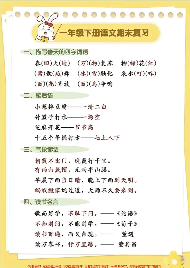 《一年级期末复习资料#关注我持续更新小学知识#一年级重点知识归纳#小学语文必考知识点盘点#学习资料分享》第3页预览