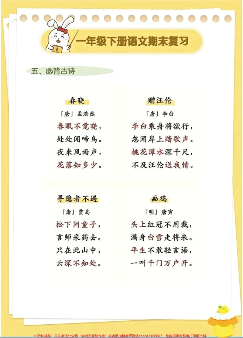 《一年级期末复习资料#关注我持续更新小学知识#一年级重点知识归纳#小学语文必考知识点盘点#学习资料分享》第4页预览