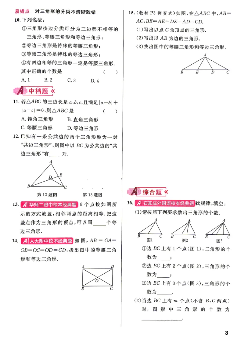 《主书_2026秋初中教辅合集_2026秋名校课堂_2027《名校课堂》8上数学（人教版）》第10页预览