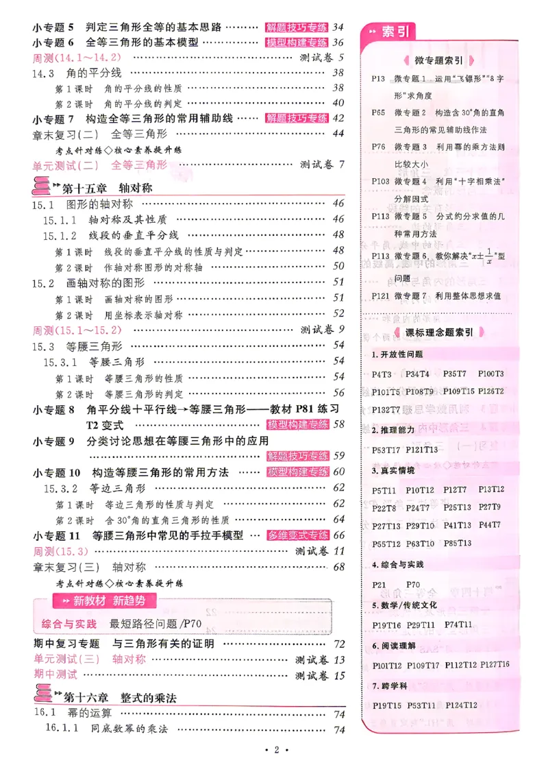 《主书_2026秋初中教辅合集_2026秋名校课堂_2027《名校课堂》8上数学（人教版）》第5页预览