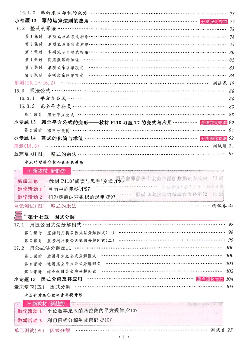 《主书_2026秋初中教辅合集_2026秋名校课堂_2027《名校课堂》8上数学（人教版）》第6页预览