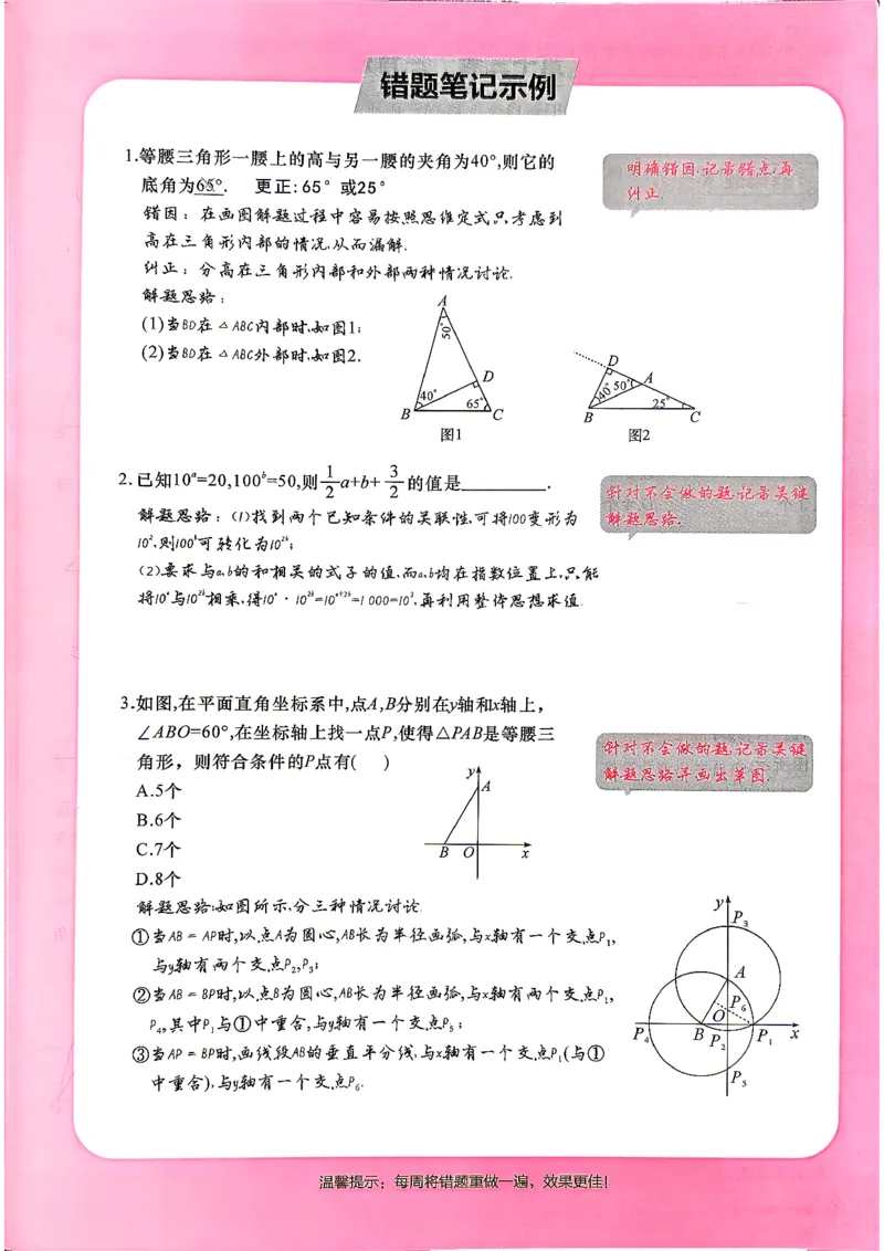 《主书_2026秋初中教辅合集_2026秋名校课堂_2027《名校课堂》8上数学（人教版）》第8页预览