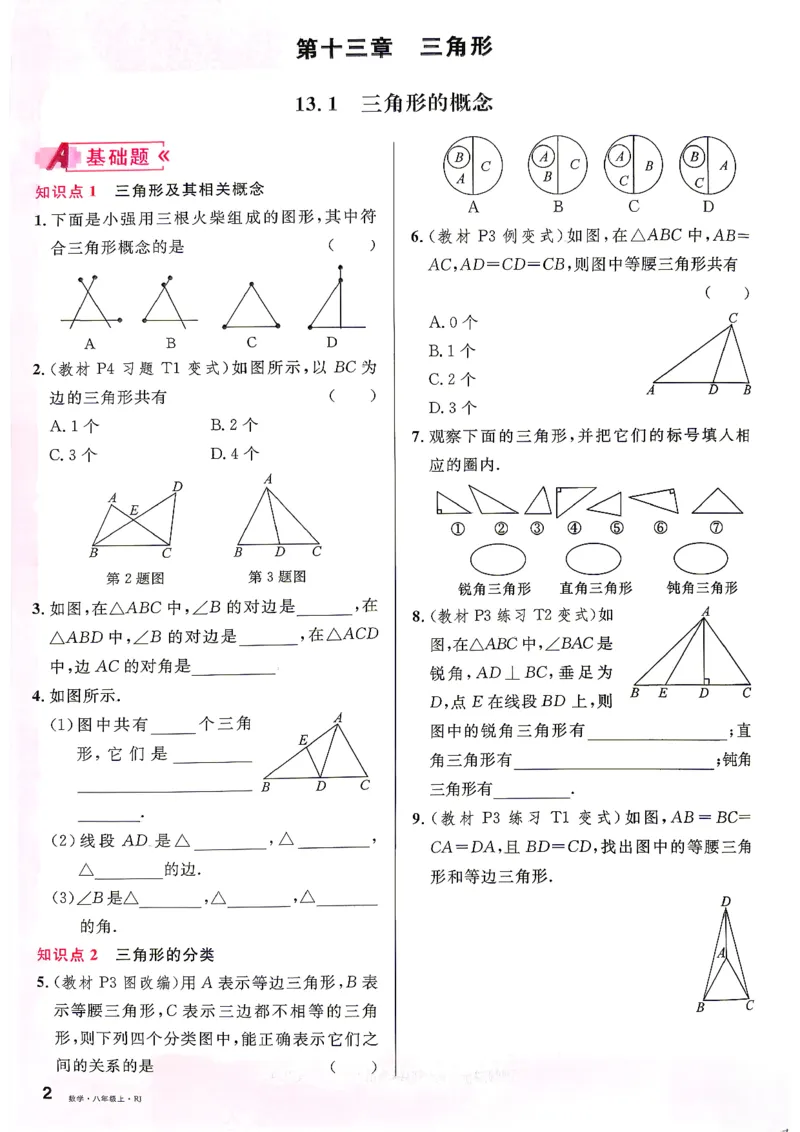 《主书_2026秋初中教辅合集_2026秋名校课堂_2027《名校课堂》8上数学（人教版）》第9页预览
