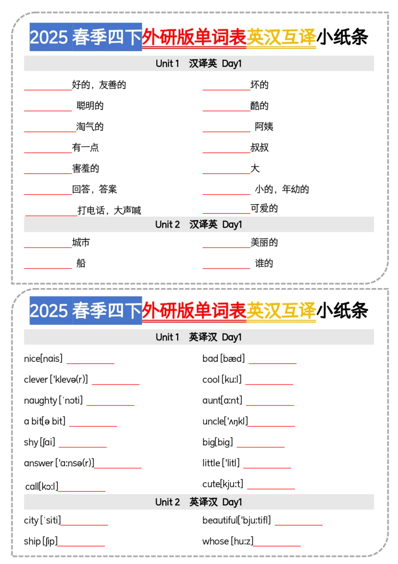 《四年级（下）英语单词表英汉互译小纸条《外研》_4年级下册同步教辅_四下英语_四下英语外研版资料》第1页预览