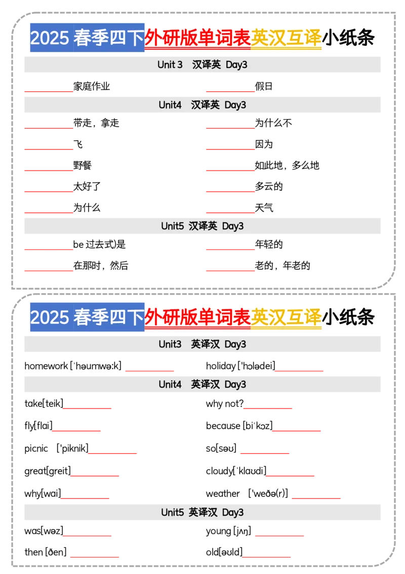 《四年级（下）英语单词表英汉互译小纸条《外研》_4年级下册同步教辅_四下英语_四下英语外研版资料》第3页预览