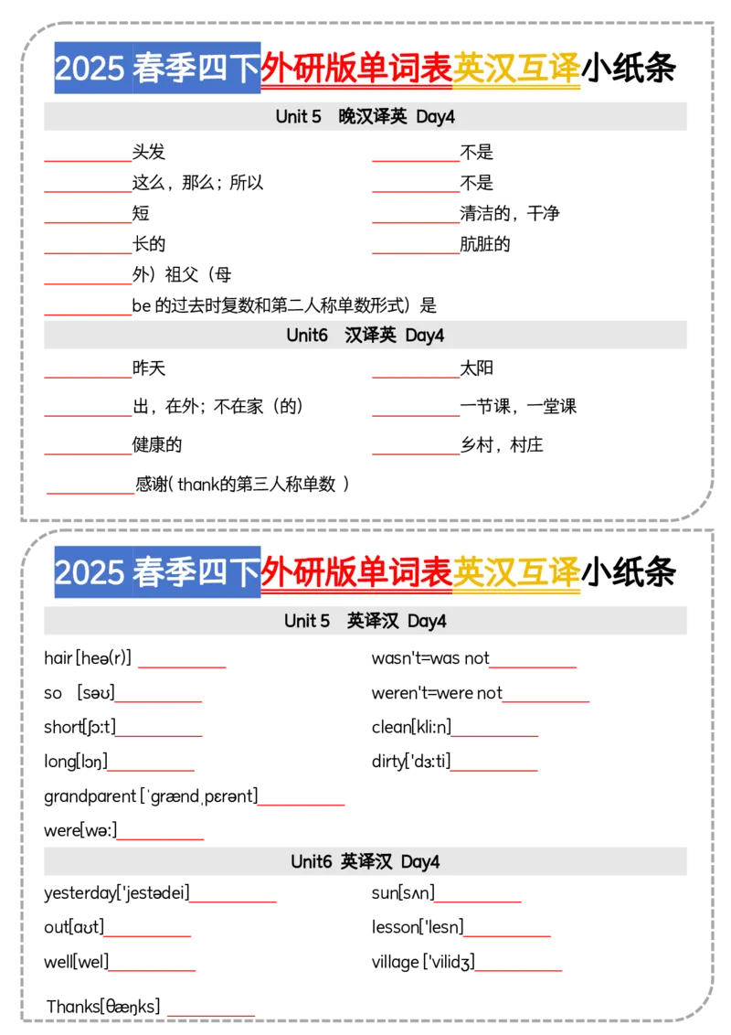 《四年级（下）英语单词表英汉互译小纸条《外研》_4年级下册同步教辅_四下英语_四下英语外研版资料》第4页预览