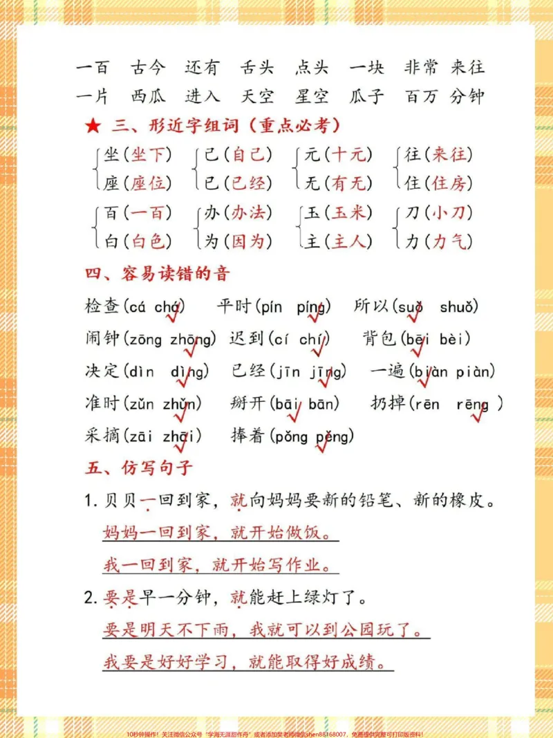《一年级语文下册第七单元9个必备知识点。#一年级语文下册#知识点总结#第七单元#一年级重点知识归纳#第七单元知识点》第3页预览