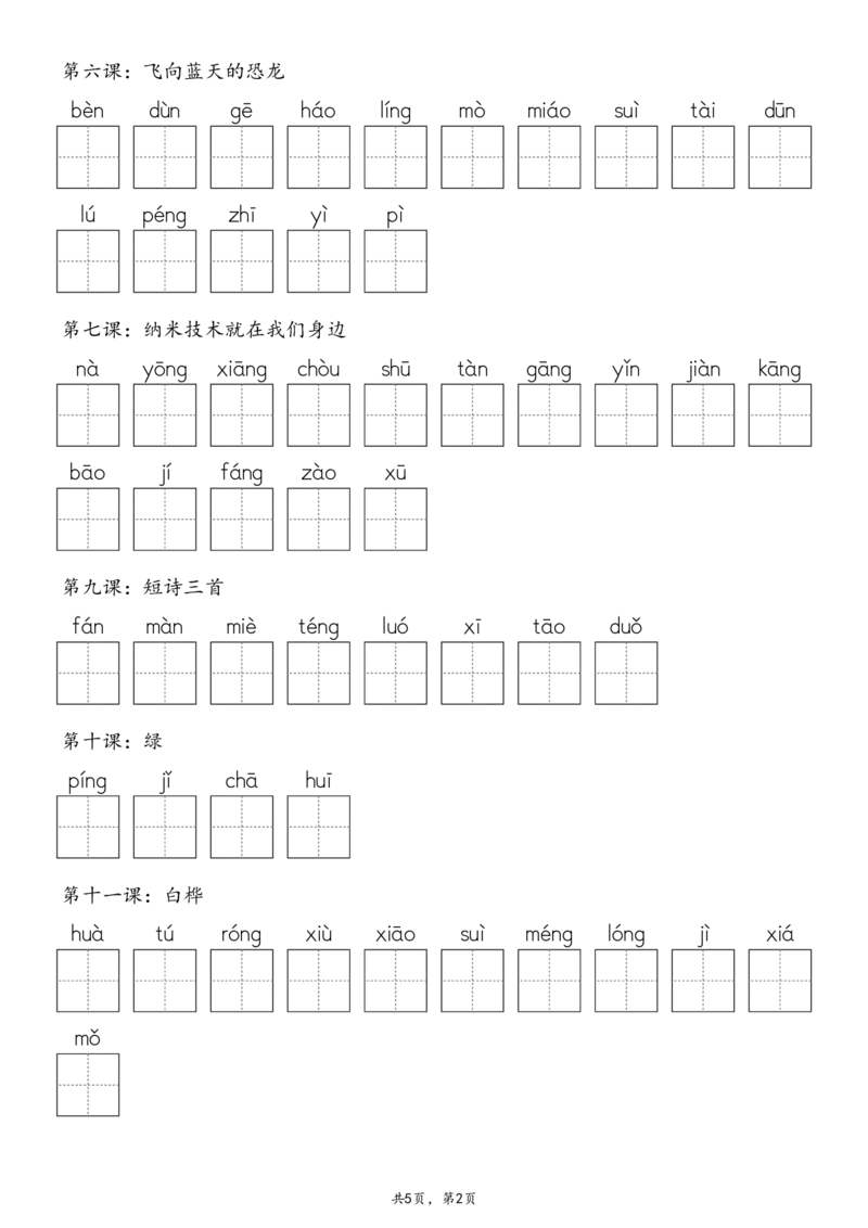 《四年级（下）语文默写（写字表+识字表+词语表）_4年级下册同步教辅_四下语文_四下语文生字+字词》第2页预览