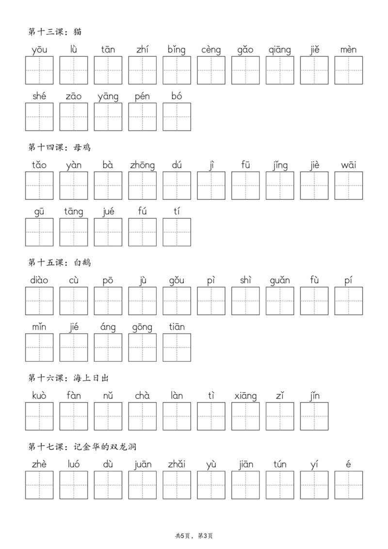 《四年级（下）语文默写（写字表+识字表+词语表）_4年级下册同步教辅_四下语文_四下语文生字+字词》第3页预览