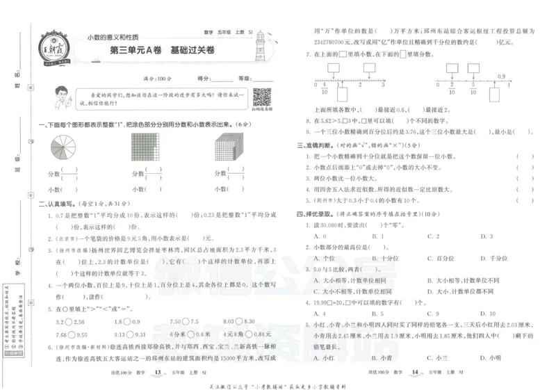 《培优100分五年级上册数学苏教版_07.小学语文、英语、数学专区_王朝霞培优100分》第10页预览