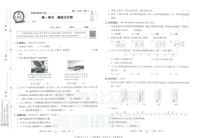 《培优100分五年级上册数学苏教版_07.小学语文、英语、数学专区_王朝霞培优100分》第4页预览