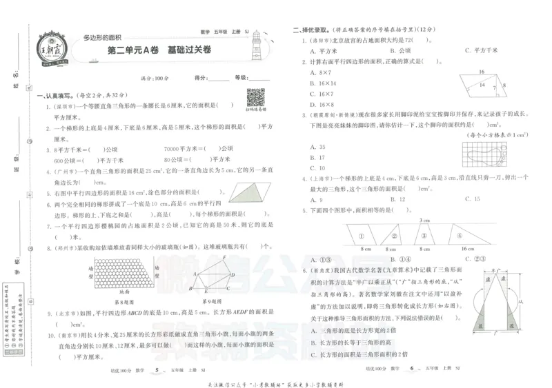 《培优100分五年级上册数学苏教版_07.小学语文、英语、数学专区_王朝霞培优100分》第6页预览
