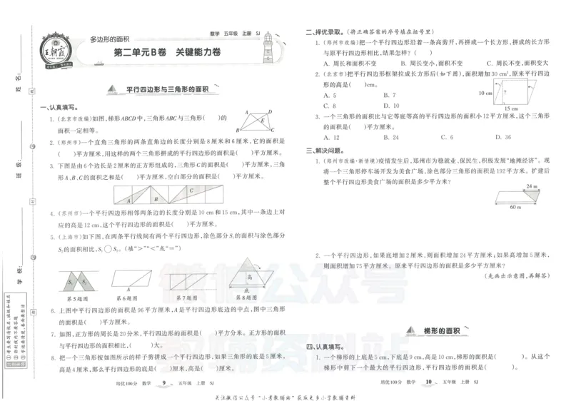 《培优100分五年级上册数学苏教版_07.小学语文、英语、数学专区_王朝霞培优100分》第8页预览
