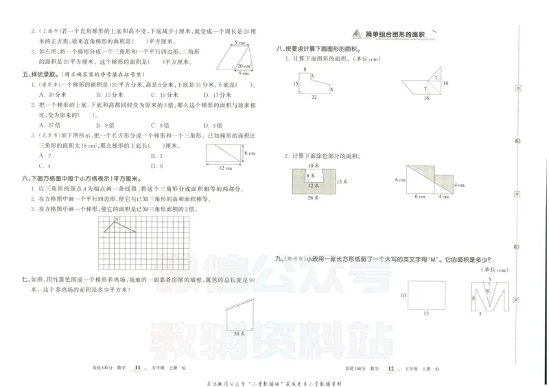 《培优100分五年级上册数学苏教版_07.小学语文、英语、数学专区_王朝霞培优100分》第9页预览
