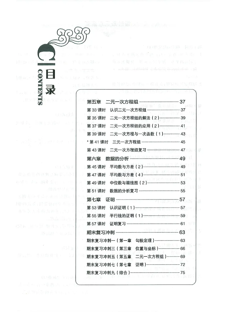 《初中数学-课时作业本-8上A本_2026秋初中教辅合集_2027《春如金卷•课时作业本》8上数学（北师）》第2页预览