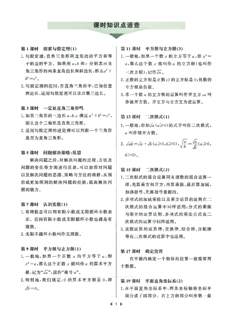 《初中数学-课时作业本-8上A本_2026秋初中教辅合集_2027《春如金卷•课时作业本》8上数学（北师）》第3页预览