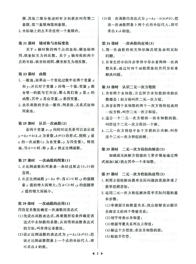 《初中数学-课时作业本-8上A本_2026秋初中教辅合集_2027《春如金卷•课时作业本》8上数学（北师）》第4页预览