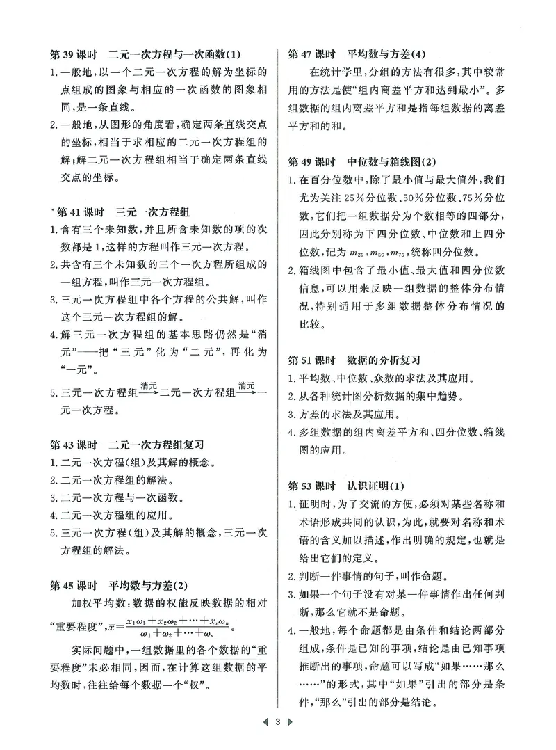 《初中数学-课时作业本-8上A本_2026秋初中教辅合集_2027《春如金卷•课时作业本》8上数学（北师）》第5页预览