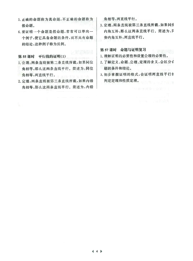 《初中数学-课时作业本-8上A本_2026秋初中教辅合集_2027《春如金卷•课时作业本》8上数学（北师）》第6页预览