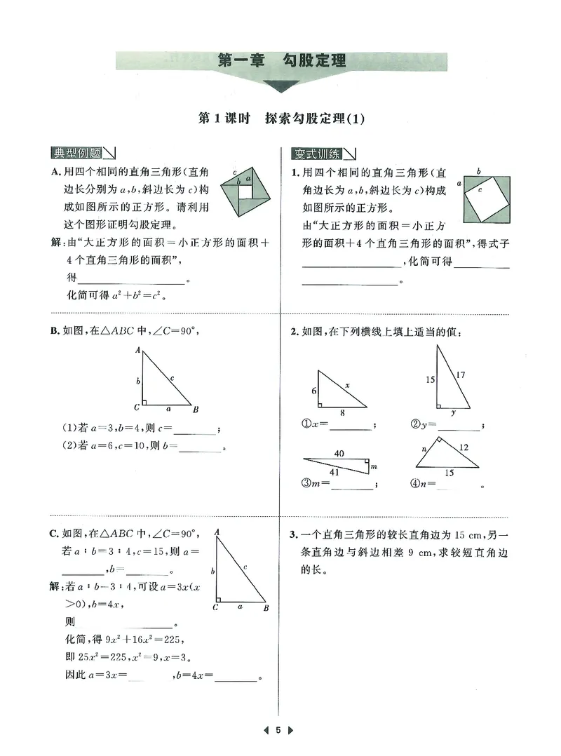 《初中数学-课时作业本-8上A本_2026秋初中教辅合集_2027《春如金卷•课时作业本》8上数学（北师）》第7页预览