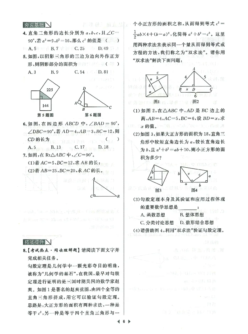 《初中数学-课时作业本-8上A本_2026秋初中教辅合集_2027《春如金卷•课时作业本》8上数学（北师）》第8页预览