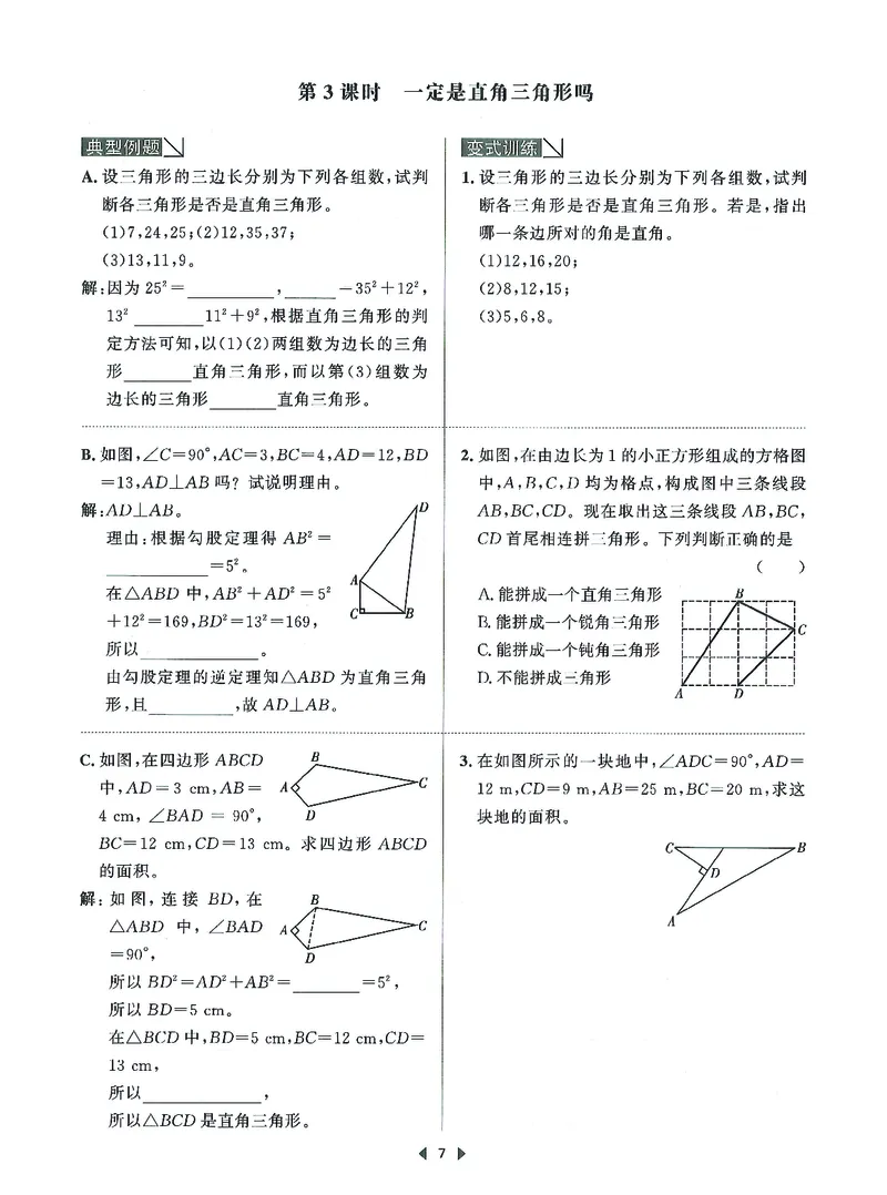 《初中数学-课时作业本-8上A本_2026秋初中教辅合集_2027《春如金卷•课时作业本》8上数学（北师）》第9页预览