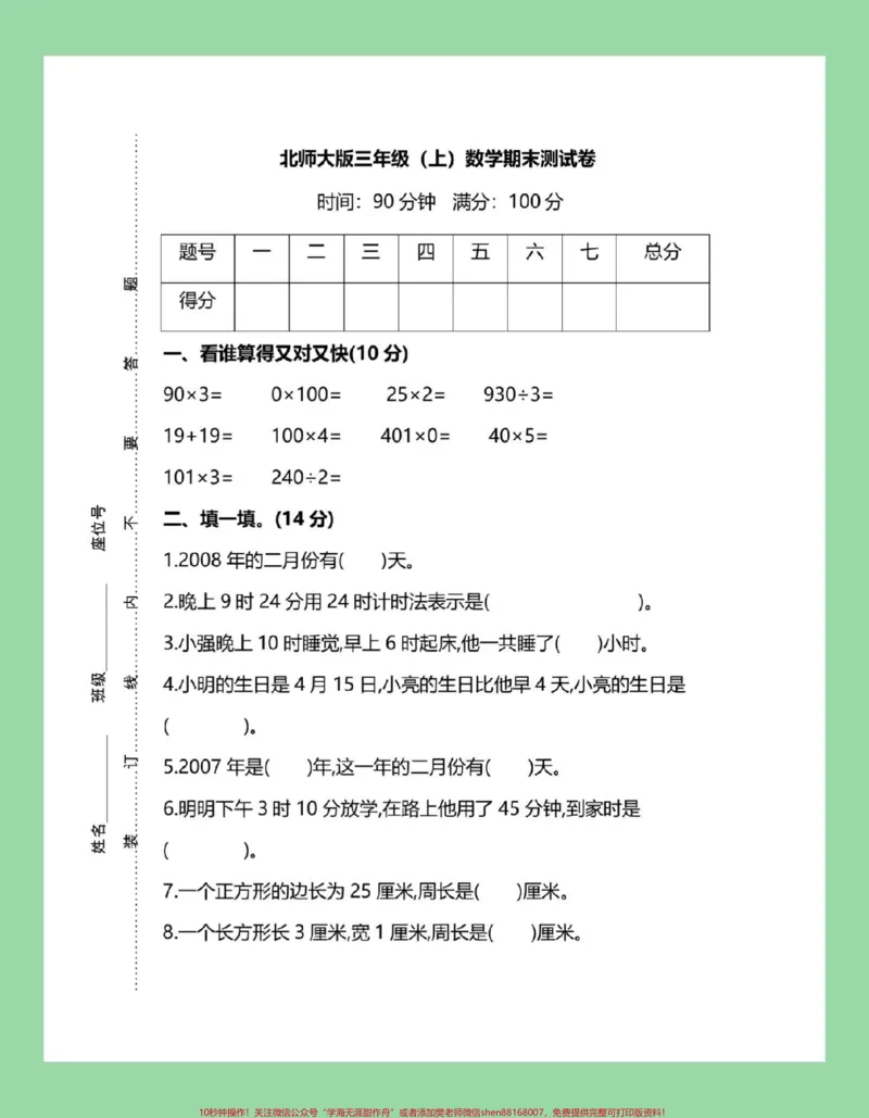 《#三年级数学#期末考试#好好学习家长为孩子保存练习可打印》第2页预览