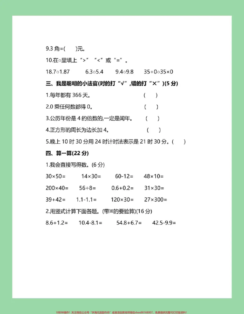 《#三年级数学#期末考试#好好学习家长为孩子保存练习可打印》第3页预览