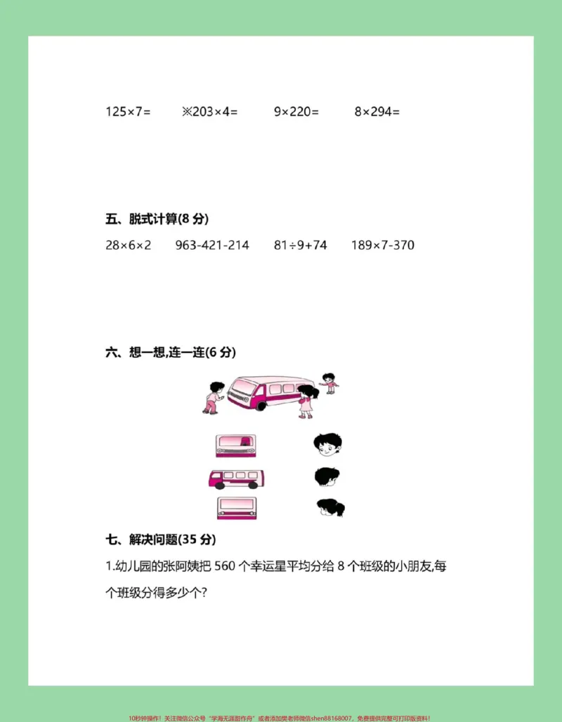 《#三年级数学#期末考试#好好学习家长为孩子保存练习可打印》第4页预览