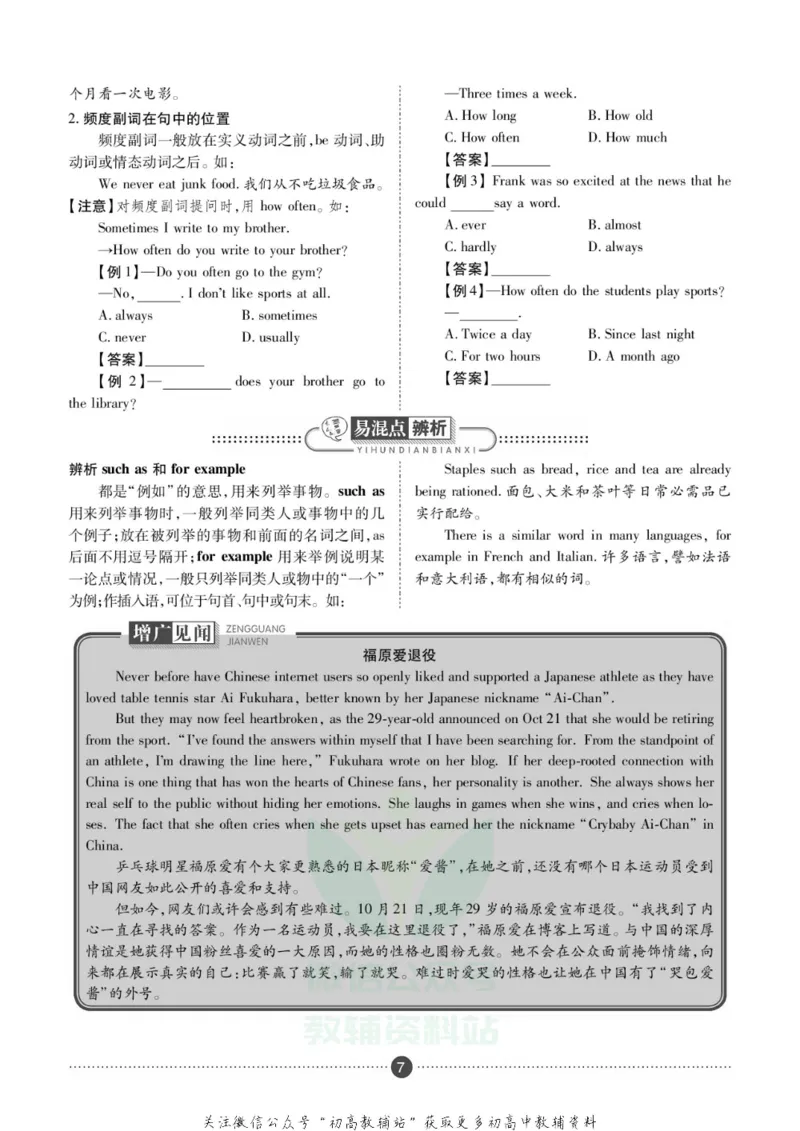 《假期新思维八年级寒假英语人教版_07.小学语文、英语、数学专区_小学寒假教辅汇总_1~8年级假期新思维》第10页预览
