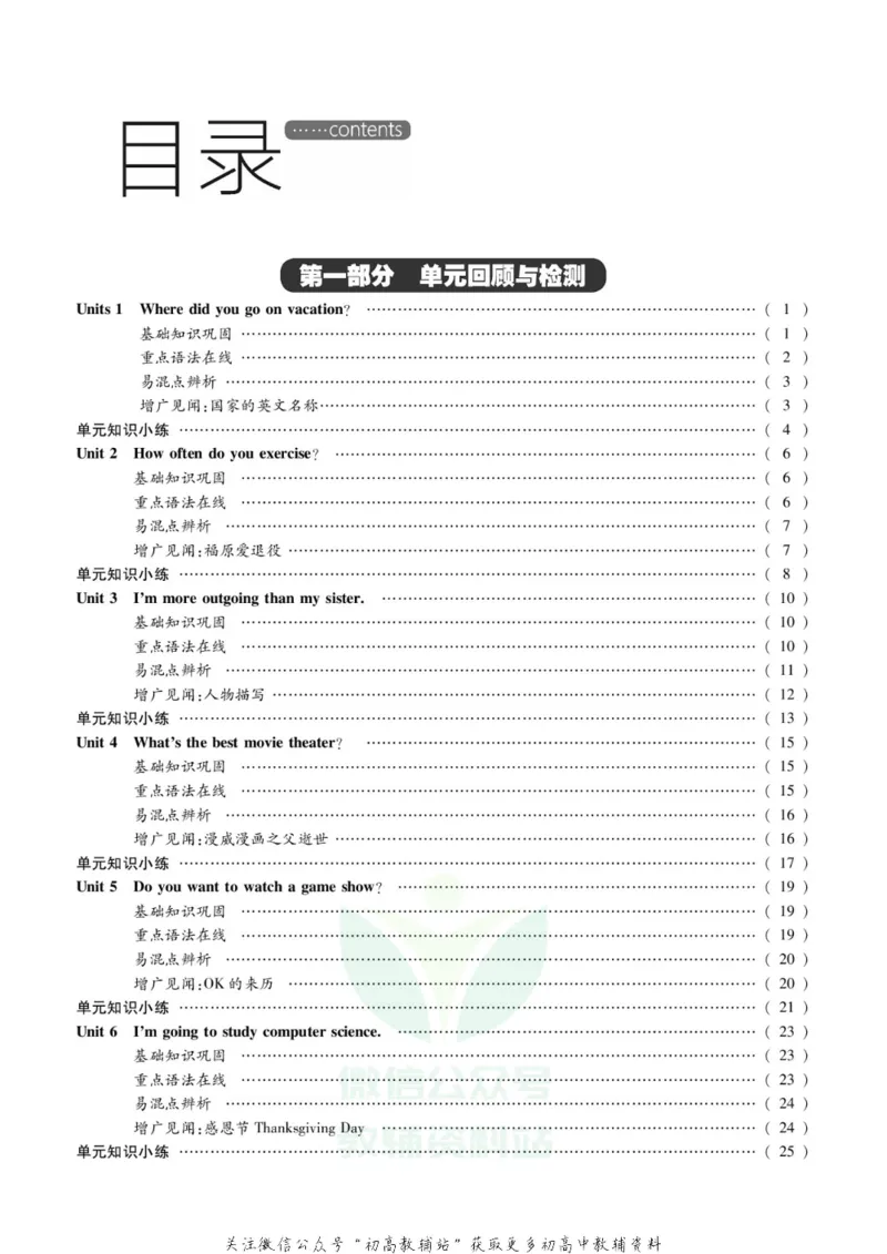 《假期新思维八年级寒假英语人教版_07.小学语文、英语、数学专区_小学寒假教辅汇总_1~8年级假期新思维》第2页预览