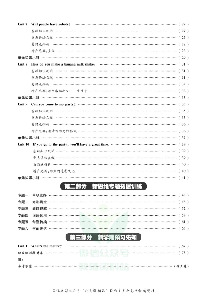 《假期新思维八年级寒假英语人教版_07.小学语文、英语、数学专区_小学寒假教辅汇总_1~8年级假期新思维》第3页预览