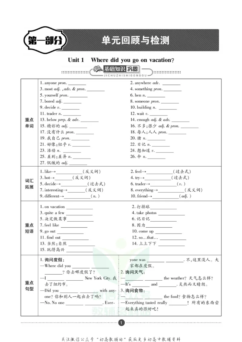 《假期新思维八年级寒假英语人教版_07.小学语文、英语、数学专区_小学寒假教辅汇总_1~8年级假期新思维》第4页预览
