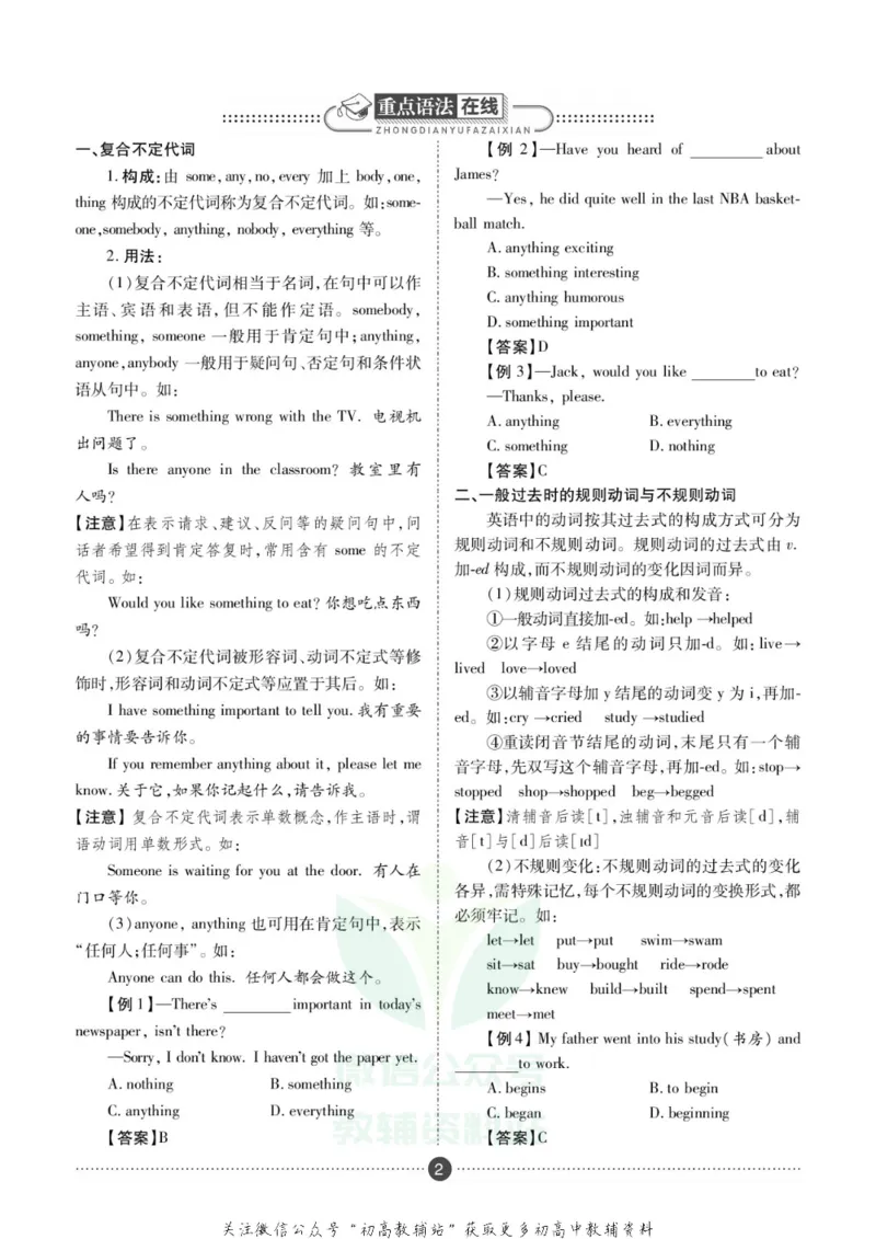 《假期新思维八年级寒假英语人教版_07.小学语文、英语、数学专区_小学寒假教辅汇总_1~8年级假期新思维》第5页预览