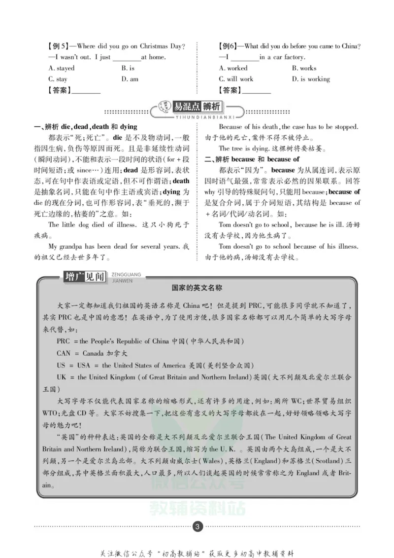 《假期新思维八年级寒假英语人教版_07.小学语文、英语、数学专区_小学寒假教辅汇总_1~8年级假期新思维》第6页预览