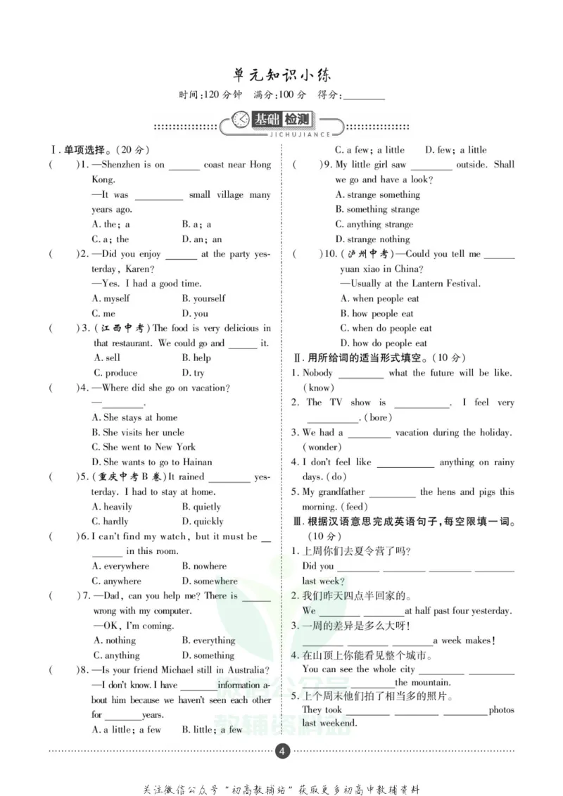 《假期新思维八年级寒假英语人教版_07.小学语文、英语、数学专区_小学寒假教辅汇总_1~8年级假期新思维》第7页预览