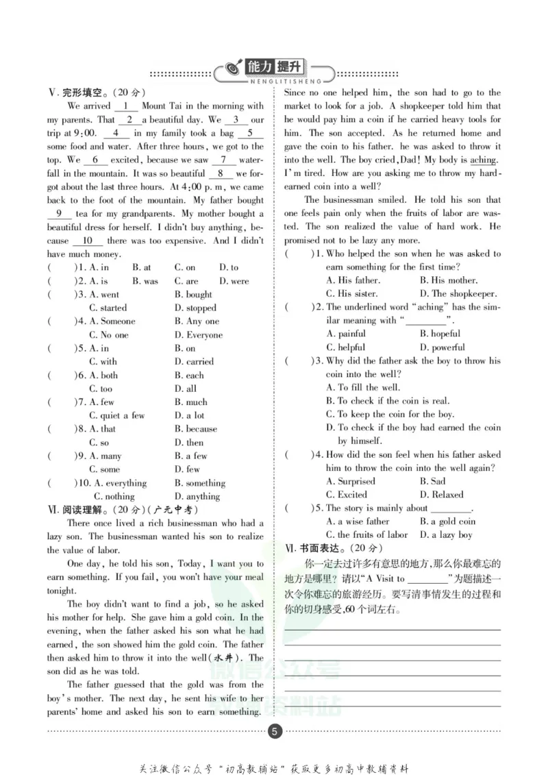 《假期新思维八年级寒假英语人教版_07.小学语文、英语、数学专区_小学寒假教辅汇总_1~8年级假期新思维》第8页预览
