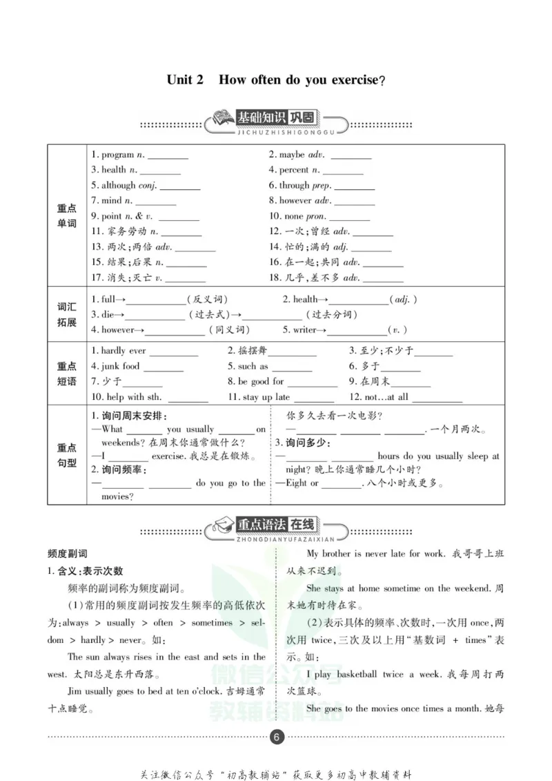 《假期新思维八年级寒假英语人教版_07.小学语文、英语、数学专区_小学寒假教辅汇总_1~8年级假期新思维》第9页预览