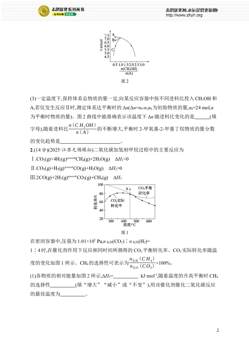 《主观题突破4　化学反应原理综合题_2026版高中《二三轮复习+冲刺复习》_高考总复习优化设计二轮用书化学课后习题Word_课后习题_大单元突破练_773》第2页预览