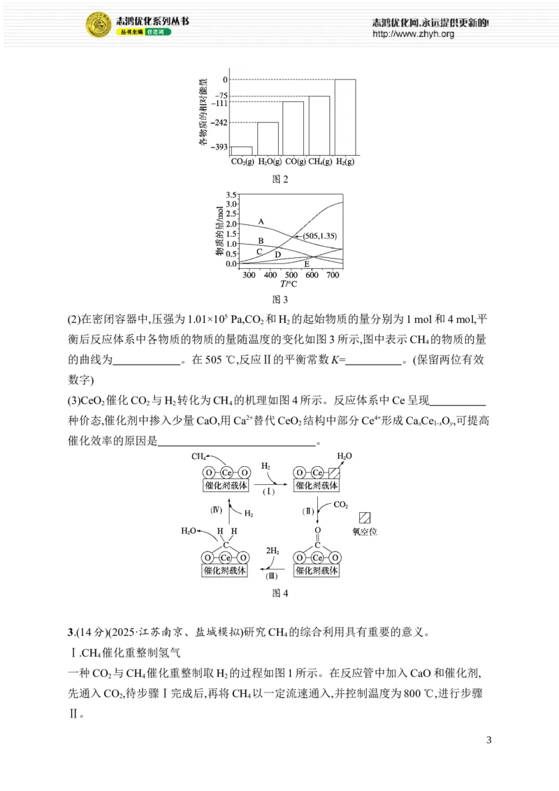 《主观题突破4　化学反应原理综合题_2026版高中《二三轮复习+冲刺复习》_高考总复习优化设计二轮用书化学课后习题Word_课后习题_大单元突破练_773》第3页预览