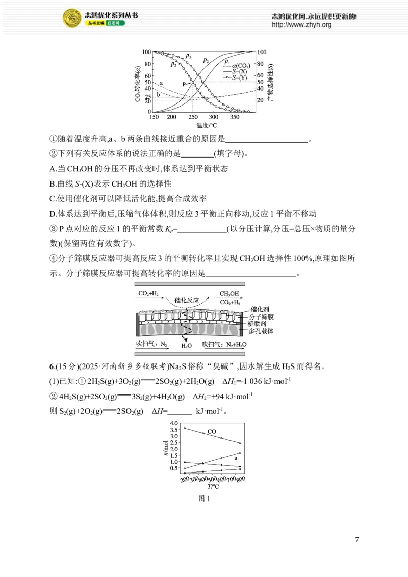 《主观题突破4　化学反应原理综合题_2026版高中《二三轮复习+冲刺复习》_高考总复习优化设计二轮用书化学课后习题Word_课后习题_大单元突破练_773》第7页预览